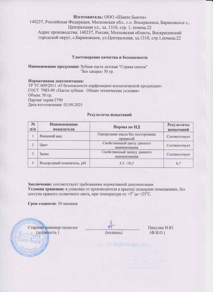 Паспорт №092025